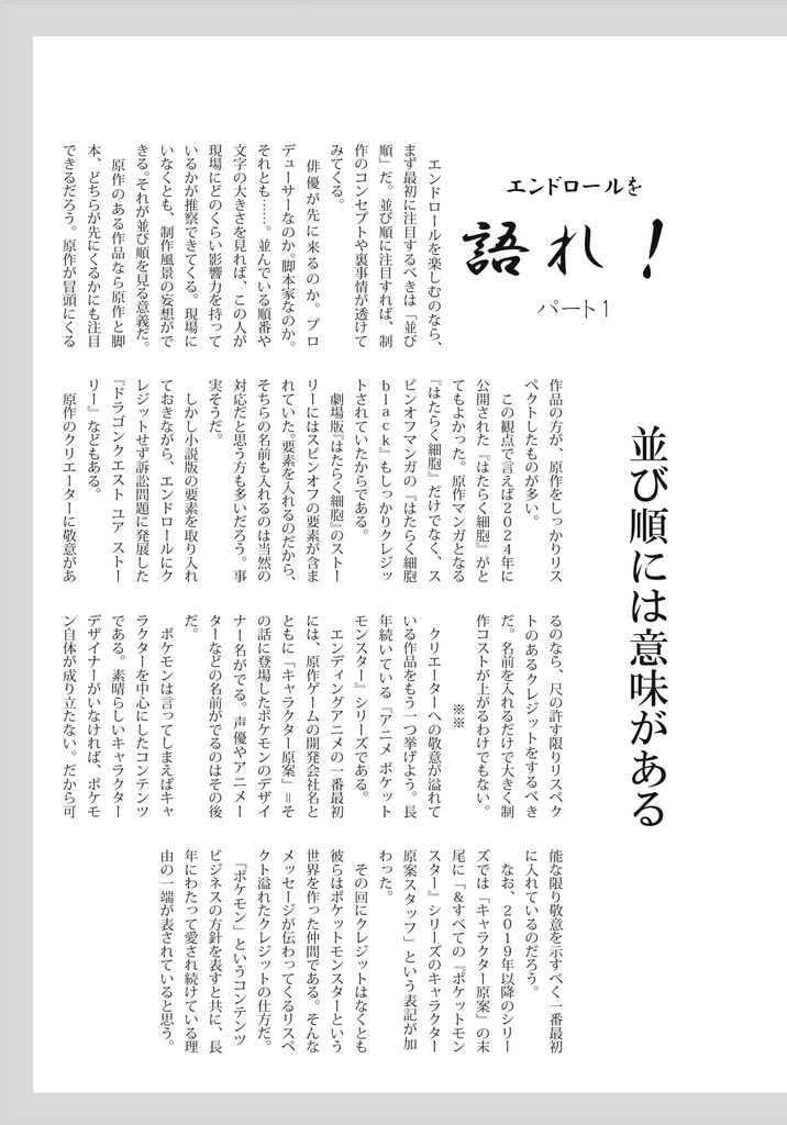 エンドロールを語りたい!