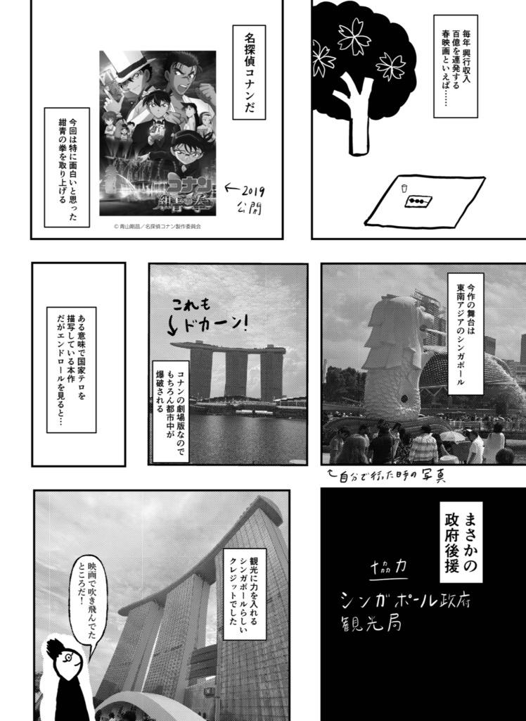 エンドロールを語りたい!