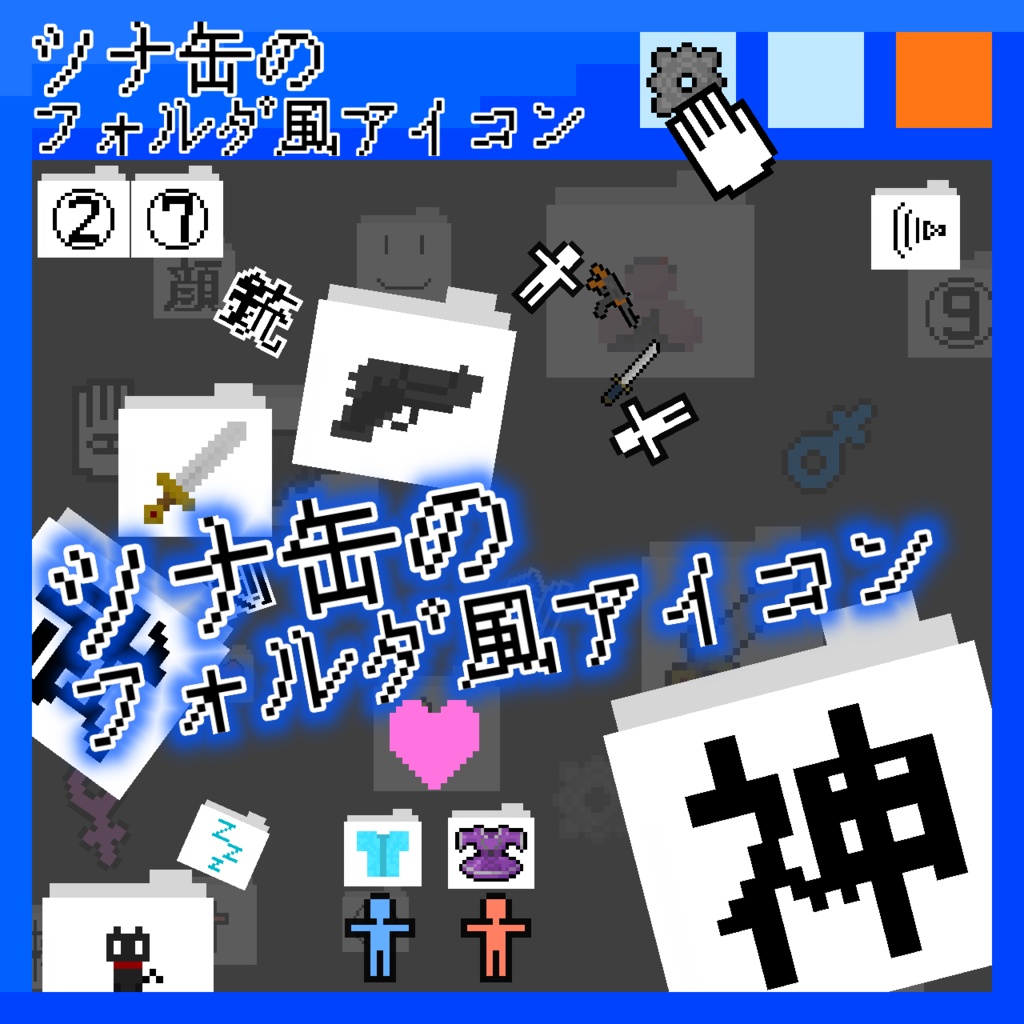 【無料配布あり】ツナ缶のフォルダ風アイコン