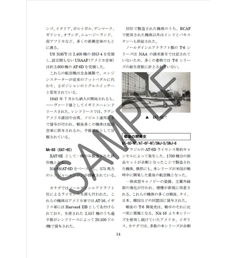 Tー6 TEXAN全書 増補改訂版