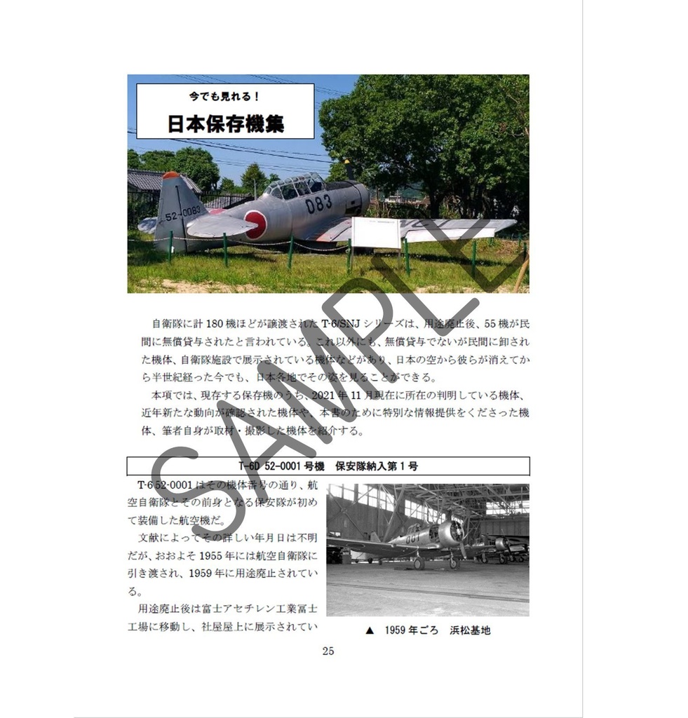 Tー6 TEXAN全書 増補改訂版