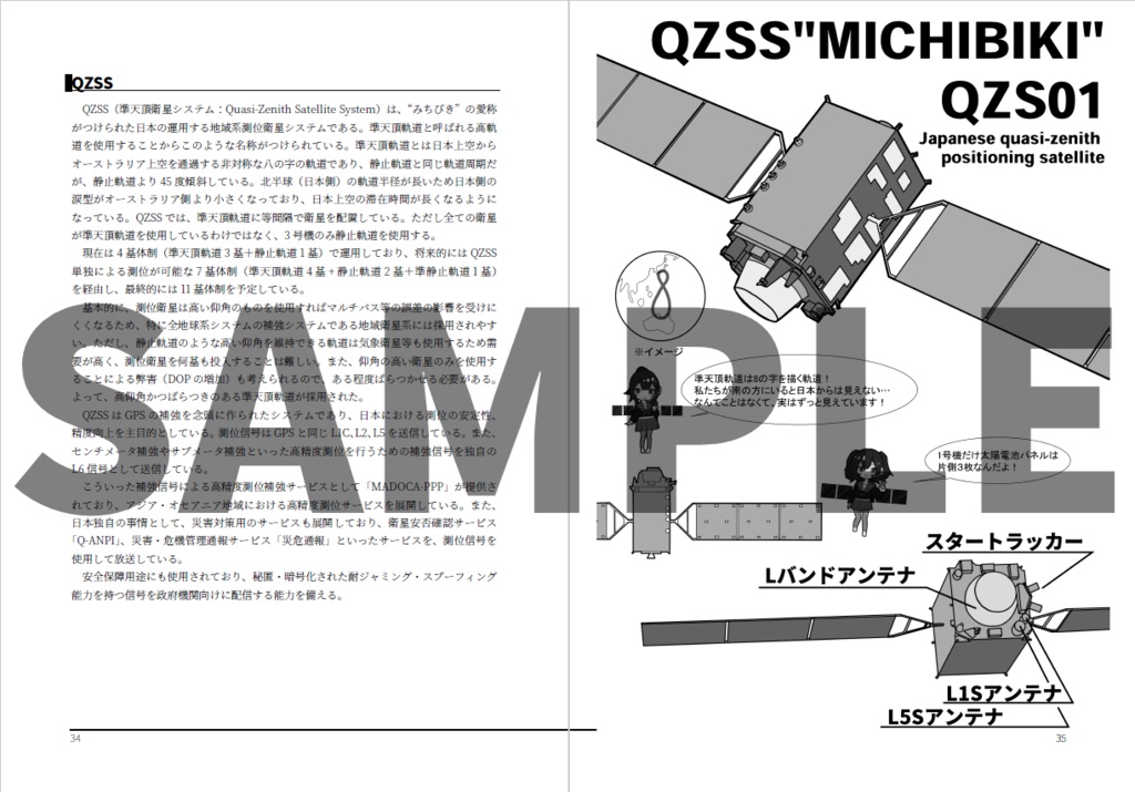 そこらのオタクよりGNSSにちょっと詳しくなれる本 後継機