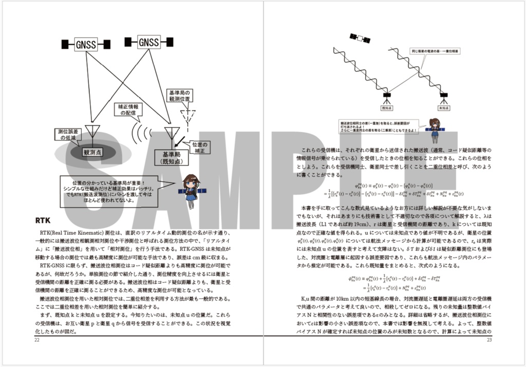 そこらのオタクよりGNSSにちょっと詳しくなれる本 後継機