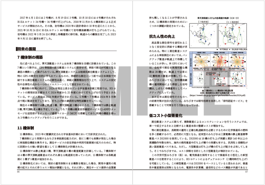 そこらのオタクよりGNSSにちょっと詳しくなれる本 後継機