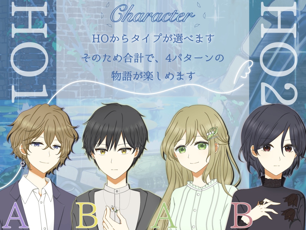 ストーリープレイング『雨音に沈んで、咲く』