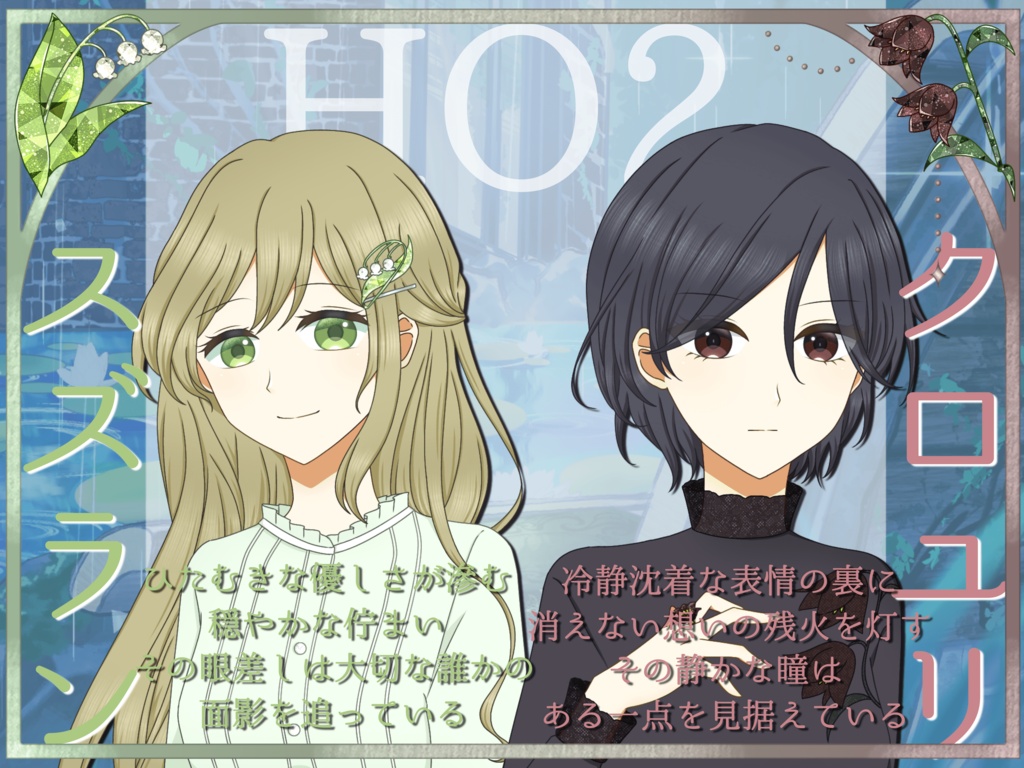 ストーリープレイング『雨音に沈んで、咲く』
