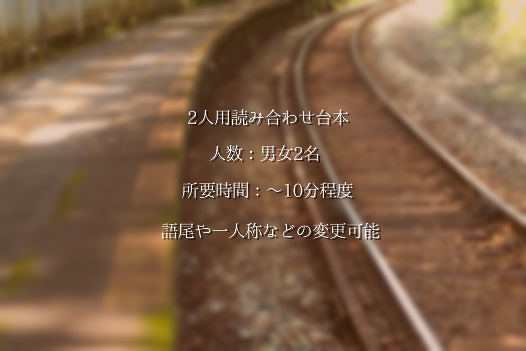 夏の終わり、駅のホームで