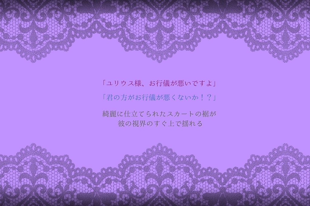 わたしだけのあまいばつ