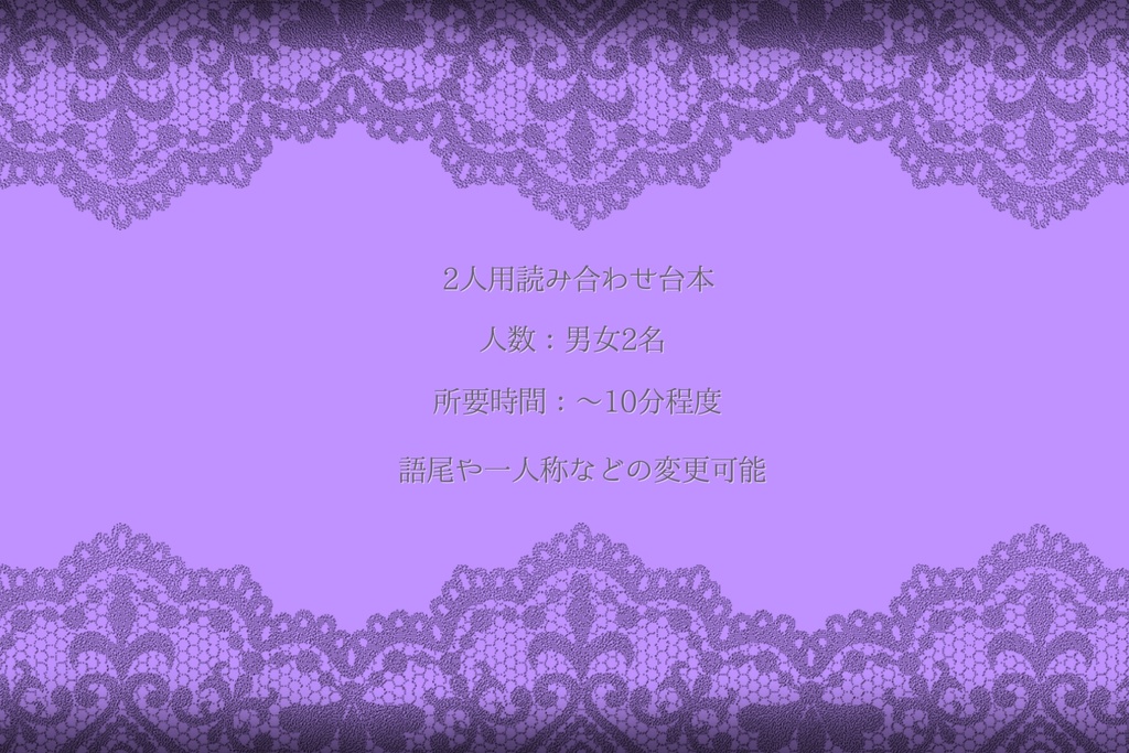 わたしだけのあまいばつ