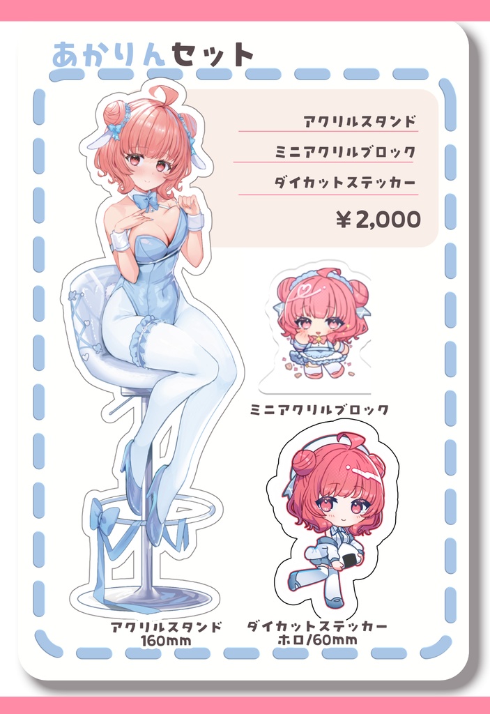 夢野あかり　セット　VGGC10th