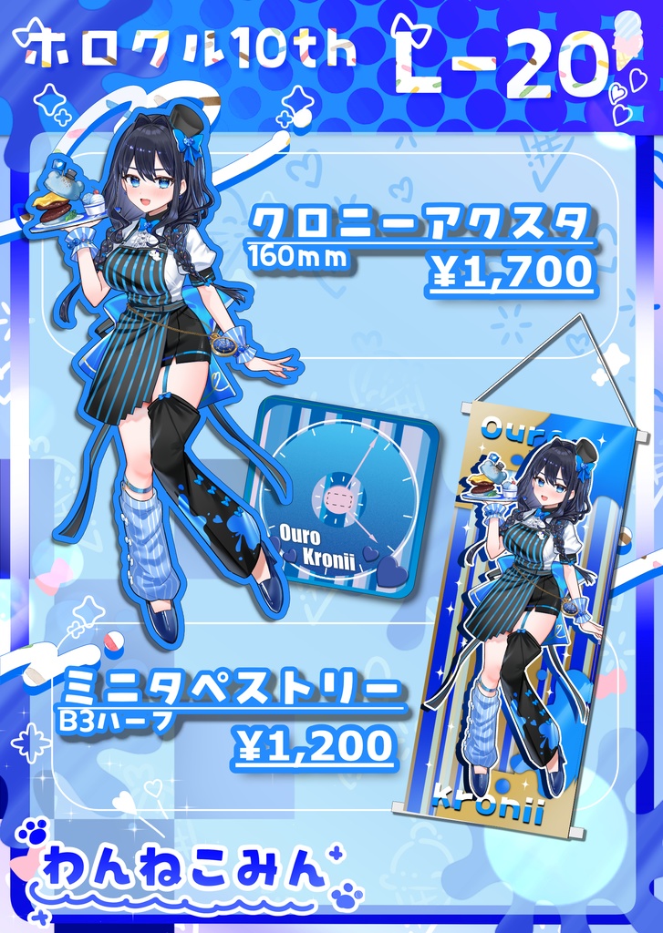 オーロクロニー　ホロクル10th