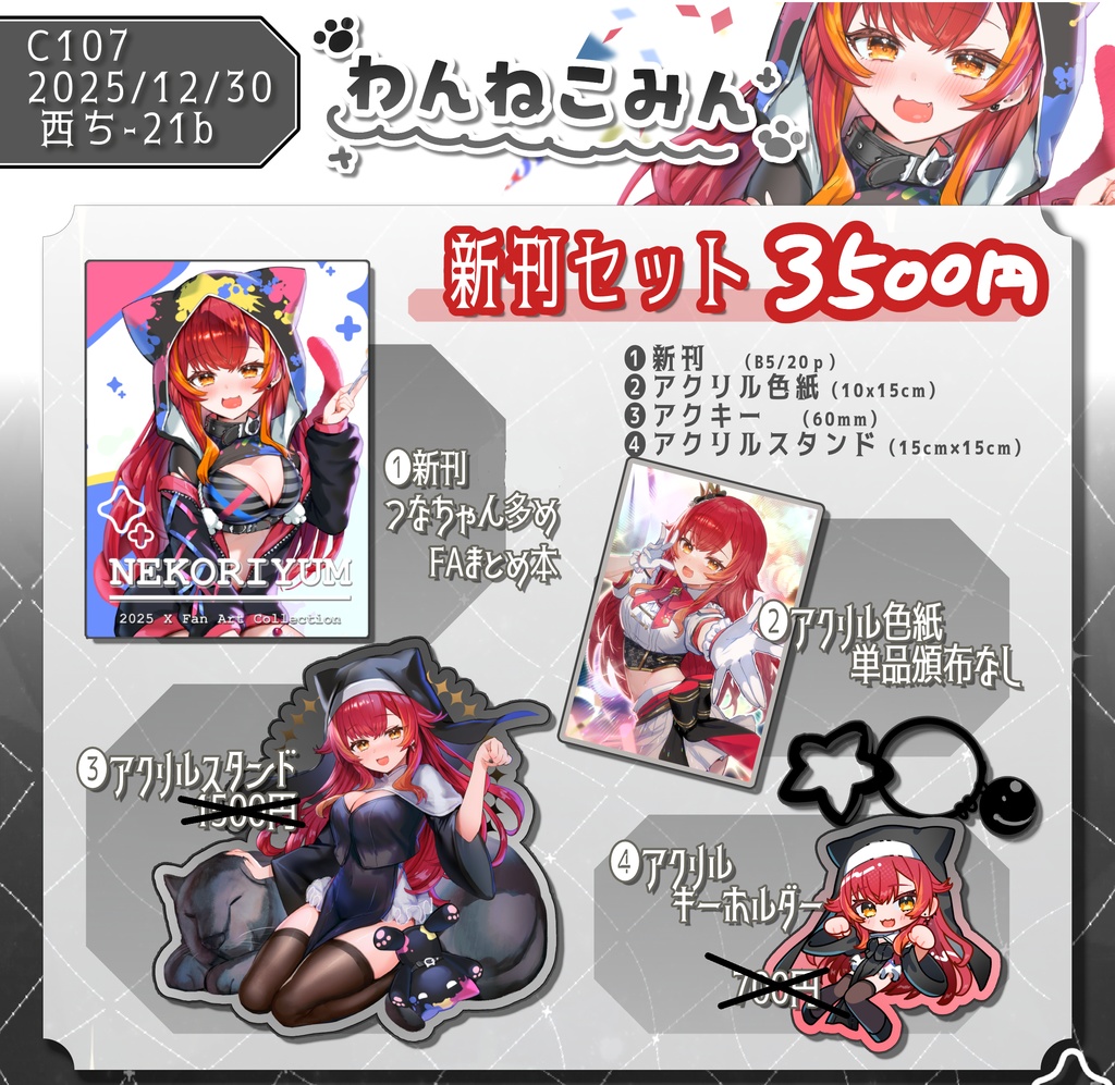 【C107】冬コミ新刊セット【非公式】