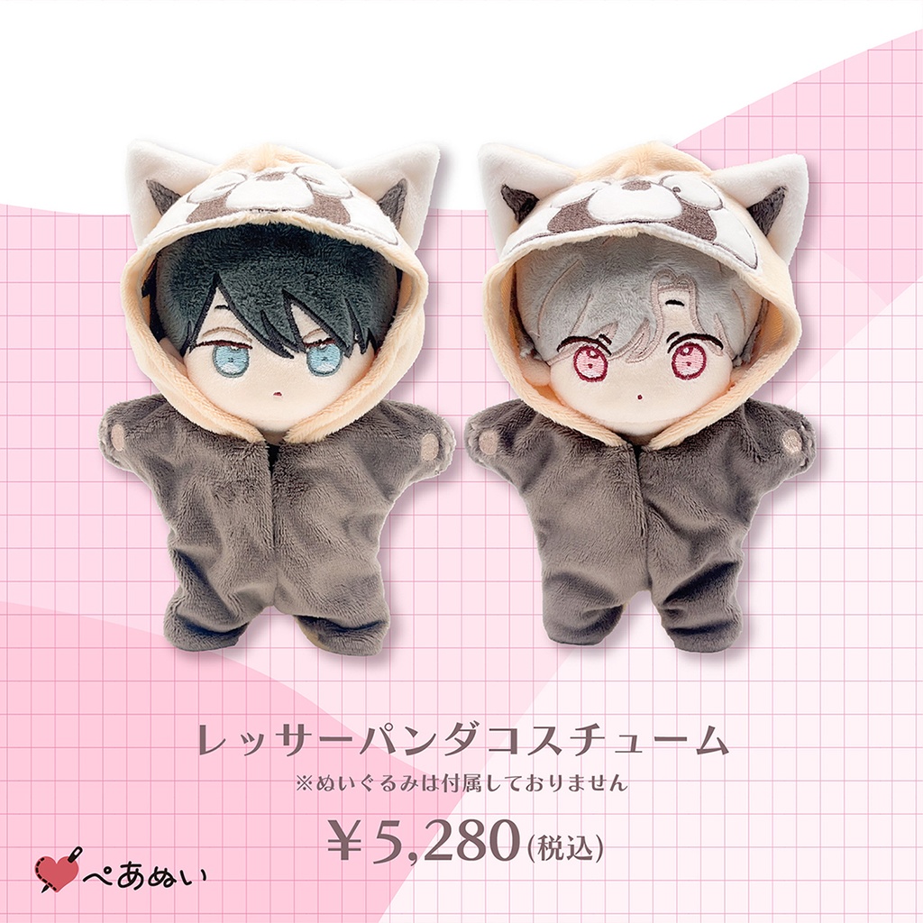 「可哀想な君は僕だけの甘やかな傷」レッサーパンダコスチューム 15cm