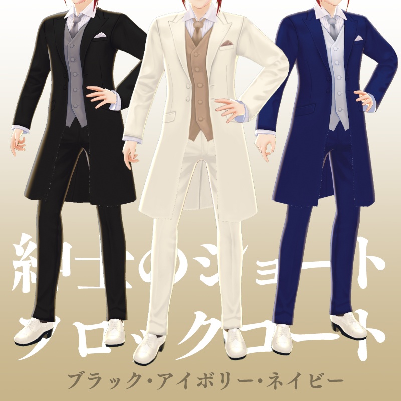 ショートフロックコート3色【 #VRoid カスタムアイテム】