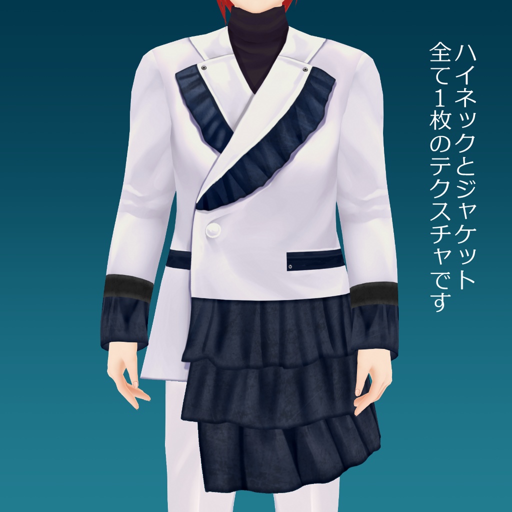 バイカラーフリルジャケット【 #VRoid カスタムアイテム】