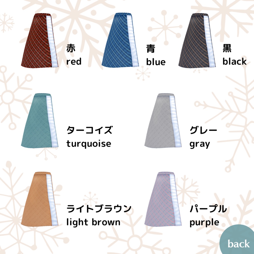 ニットスカート【 #VRoid カスタムアイテム】