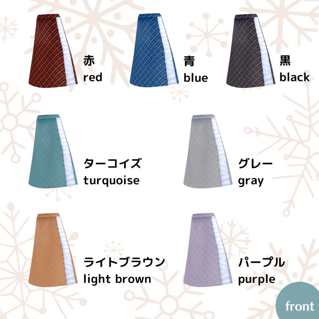 ニットスカート【 #VRoid カスタムアイテム】