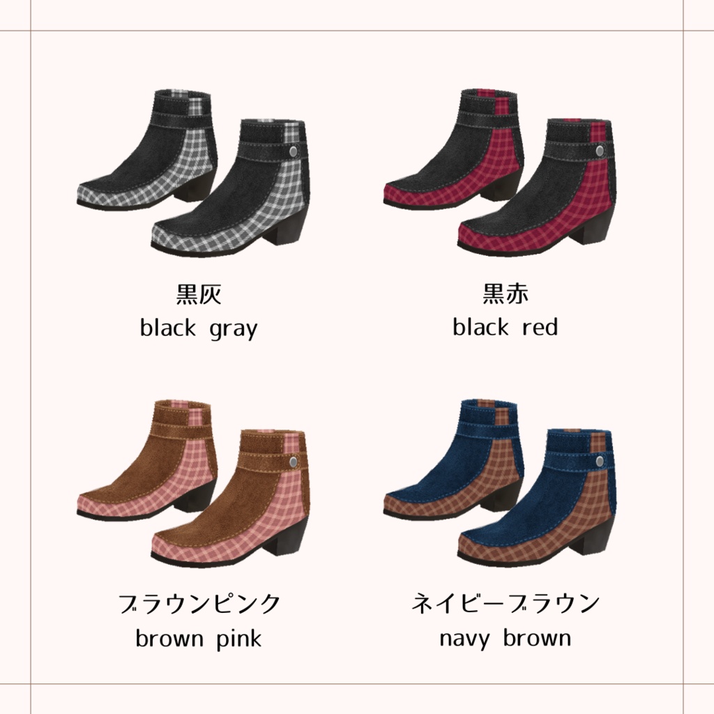 ベルトコンビブーツ【 #VRoid カスタムアイテム】