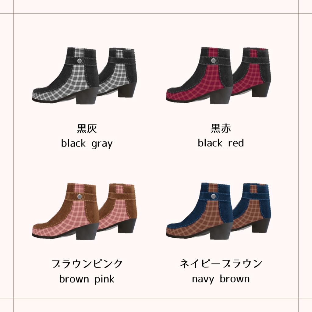 ベルトコンビブーツ【 #VRoid カスタムアイテム】