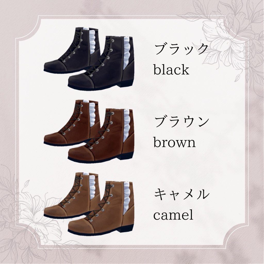 サイドフリルレースアップブーツ【 #VRoid カスタムアイテム】