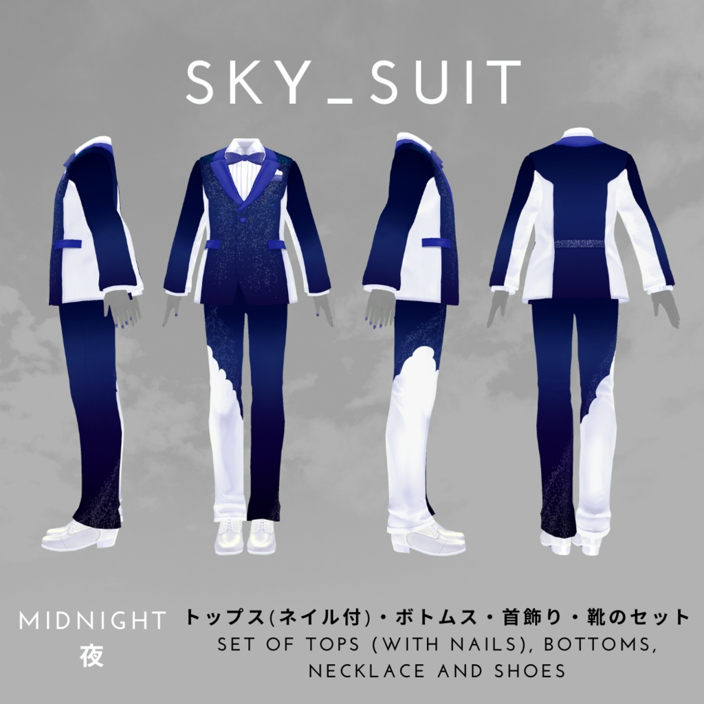【#V_M_F_S】SKY_SUIT【 #楽曲を纏う #VRoid カスタムアイテム】