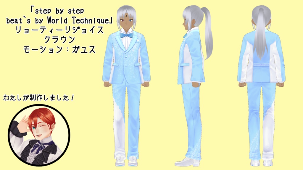 【#V_M_F_S】SKY_SUIT【 #楽曲を纏う #VRoid カスタムアイテム】