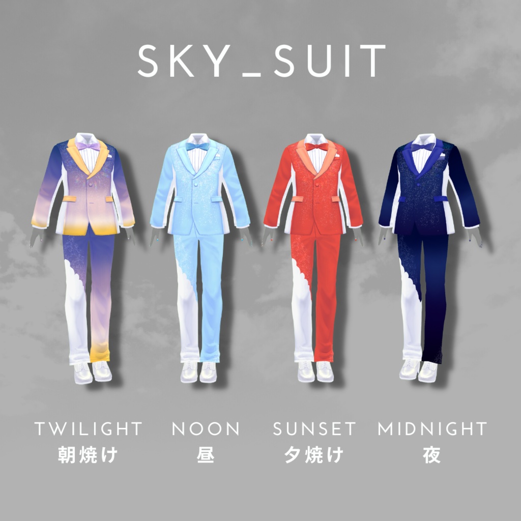 【#V_M_F_S】SKY_SUIT【 #楽曲を纏う #VRoid カスタムアイテム】