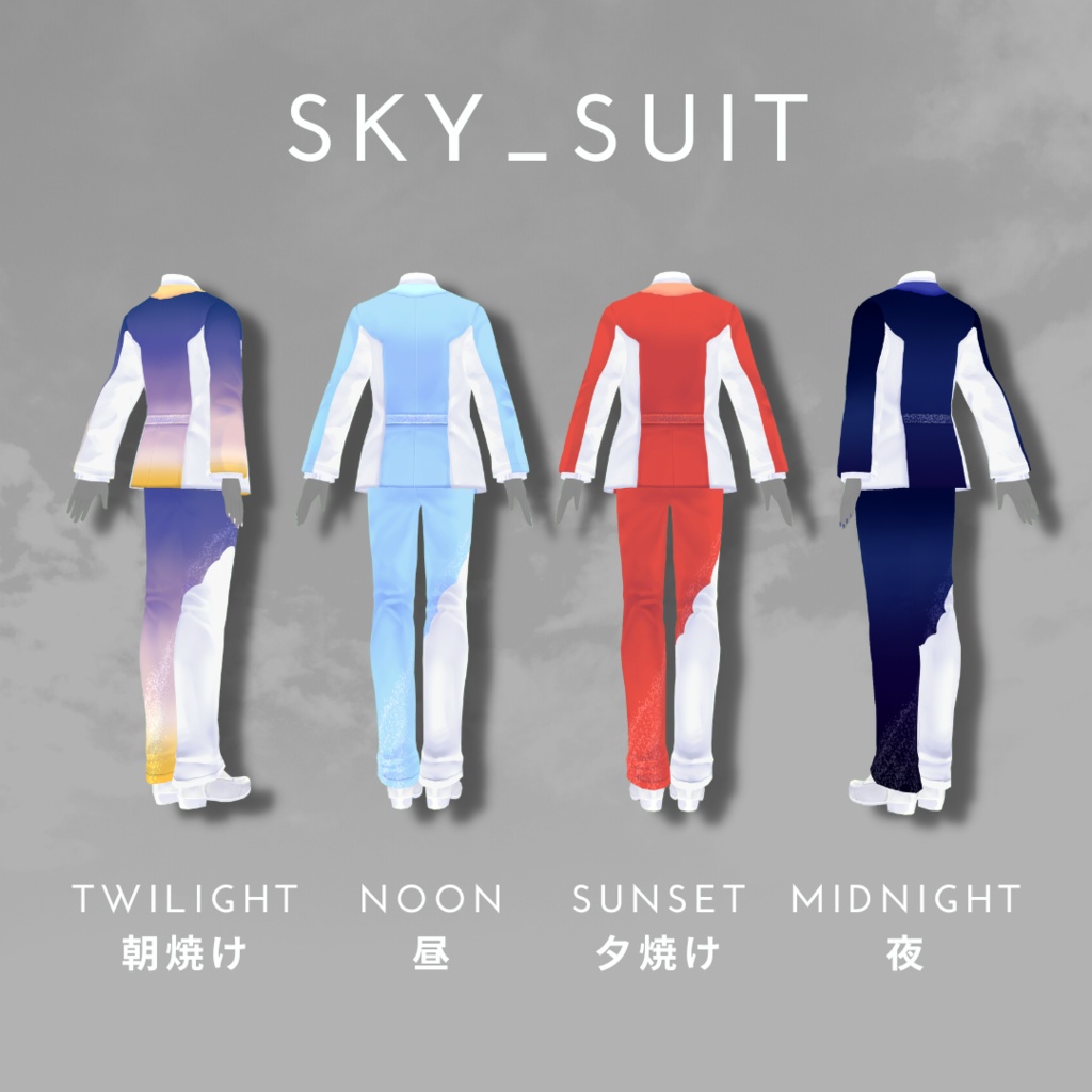 【#V_M_F_S】SKY_SUIT【 #楽曲を纏う #VRoid カスタムアイテム】