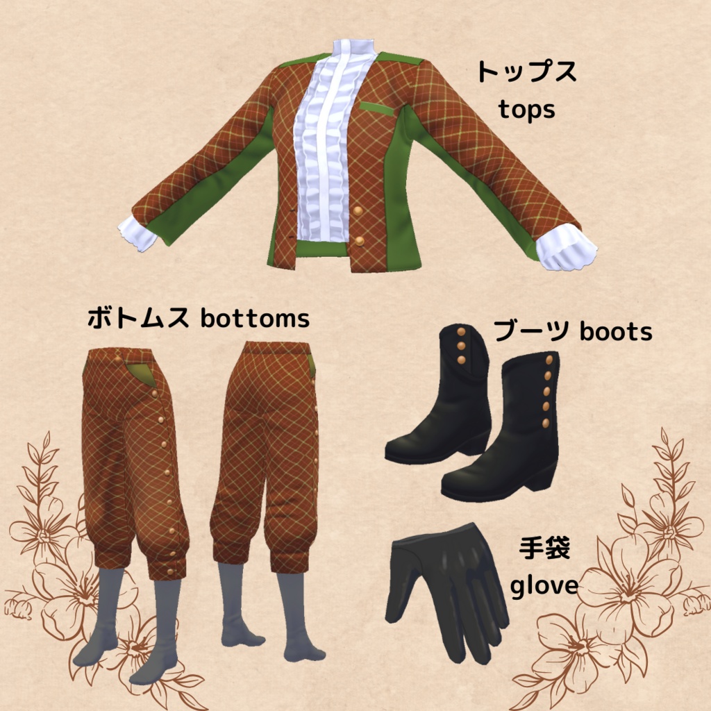 クラシカルセットアップ Classical Setup【 #VRoid カスタムアイテム】