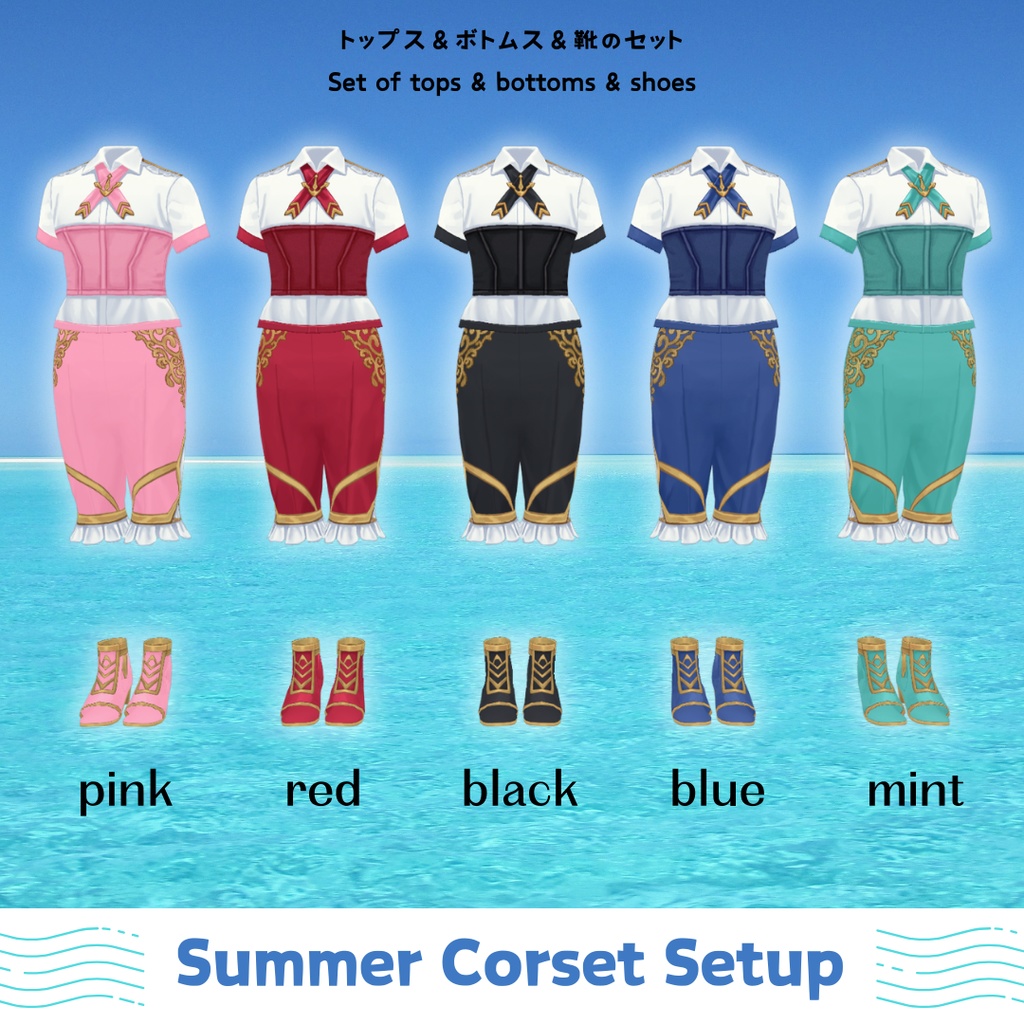 【男女兼用】Summer Corset Setup【 #VRoid カスタムアイテム】