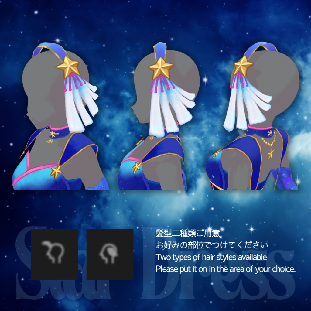 Star Dress【#VRoid カスタムアイテム】