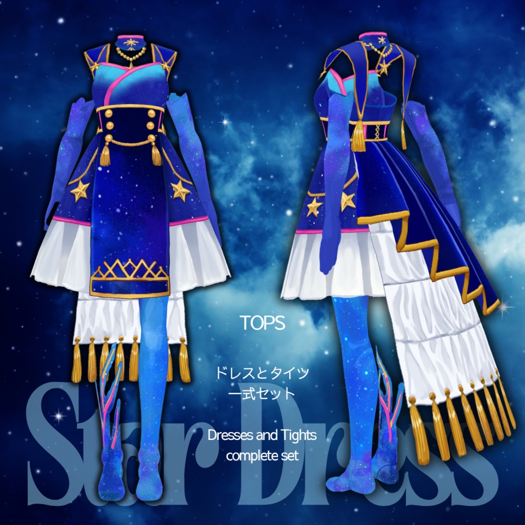 Star Dress【#VRoid カスタムアイテム】