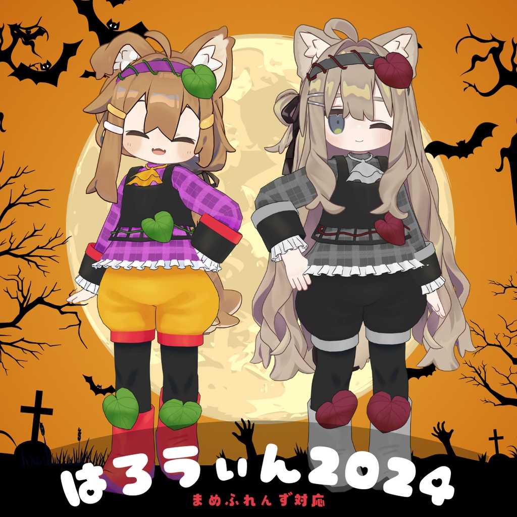 【セール中！｜ #まめふれんず 対応 】Halloween2024【VRC】