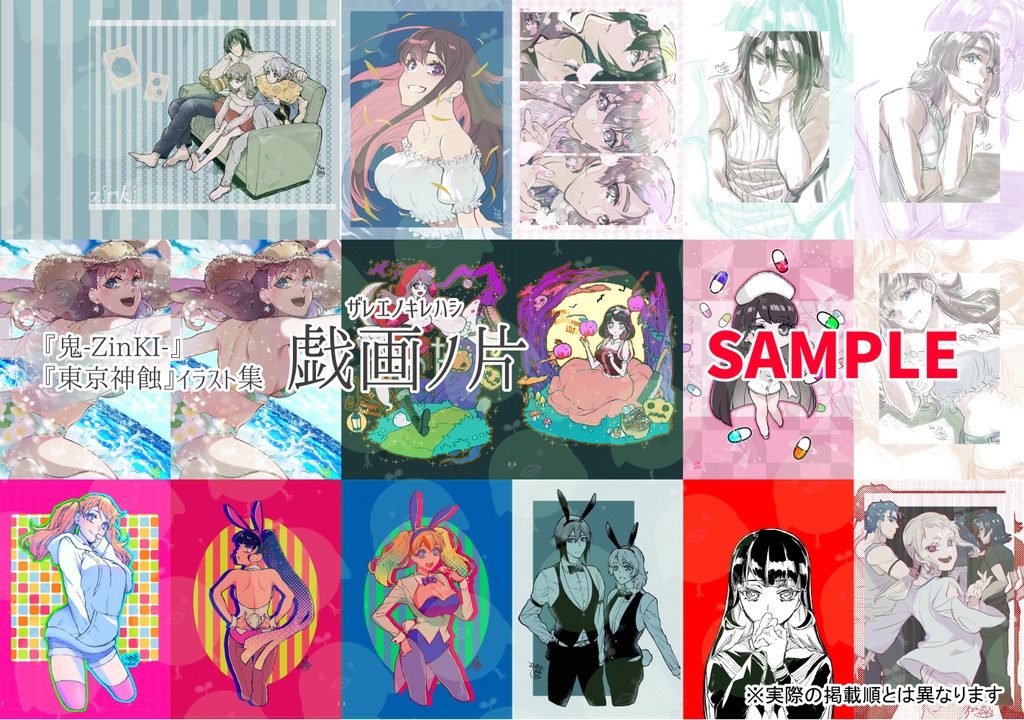 イラスト集・戯画ノ片-ザレエノキレハシ-