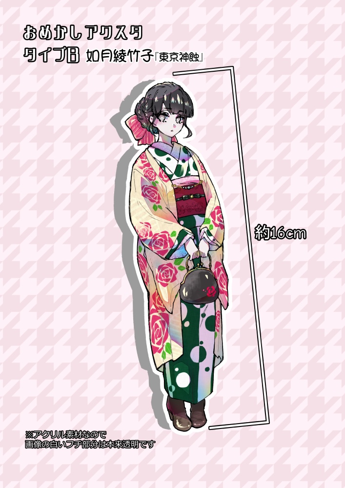 おめかしアクスタ【タイプB】