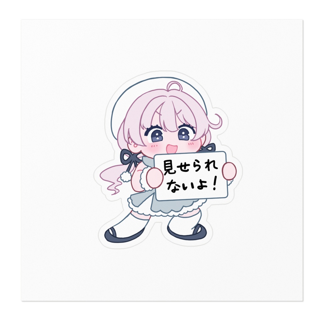 見せられないよステッカー