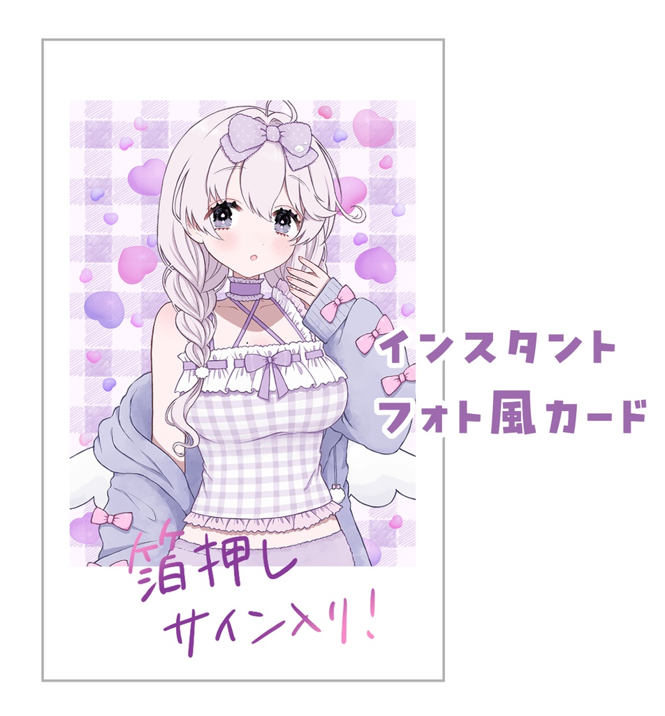 新衣装記念インスタントフォト風カード