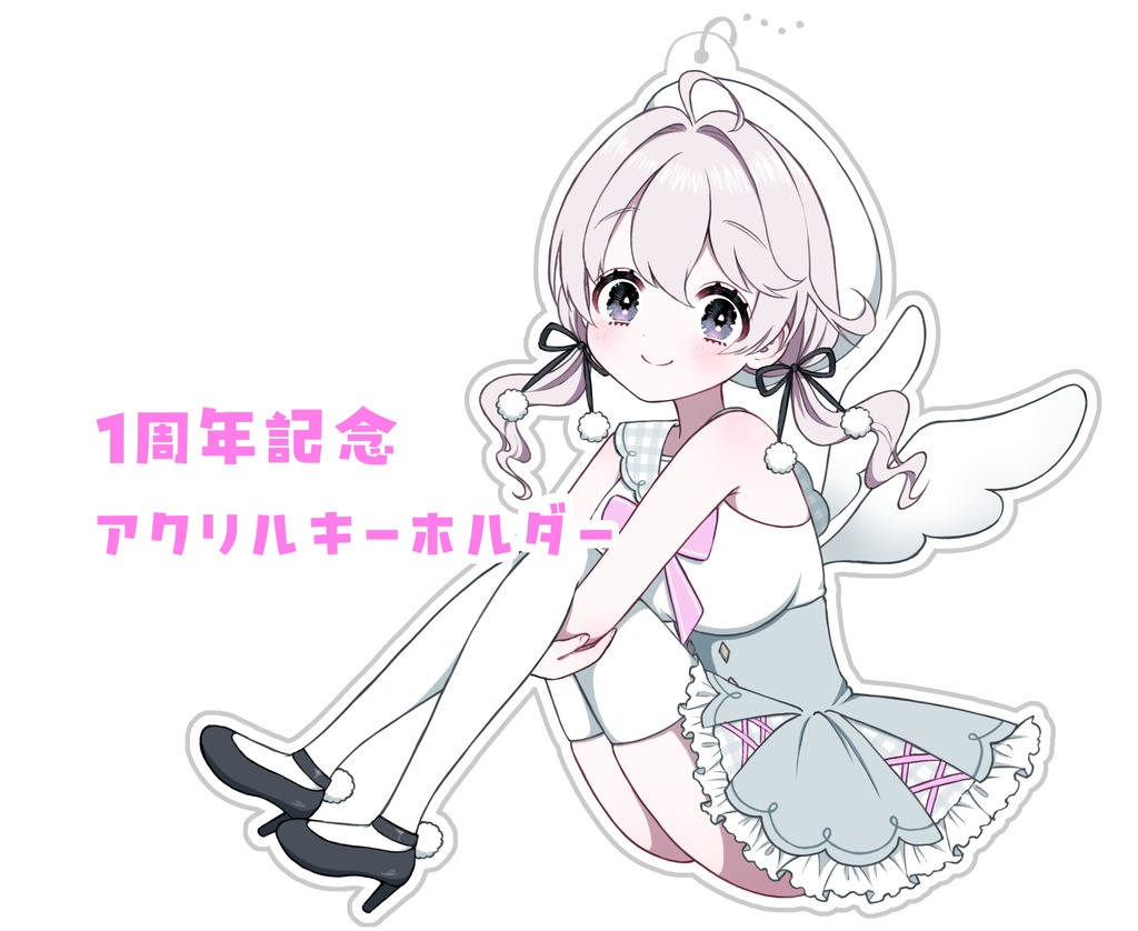 1周年記念アクリルキーホルダー【受注期間12月3日～12月20日】