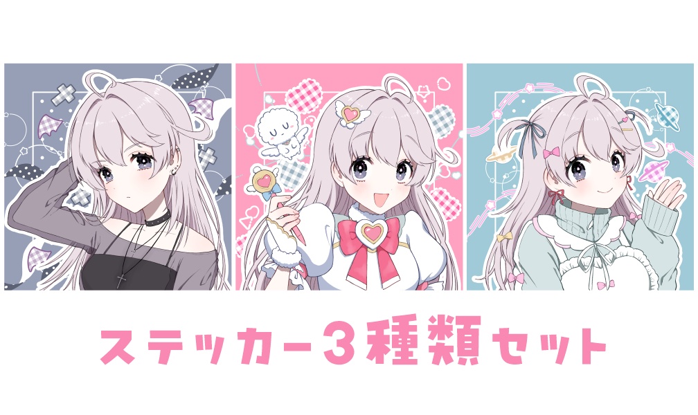 2026年誕生日記念ステッカー3種類セット