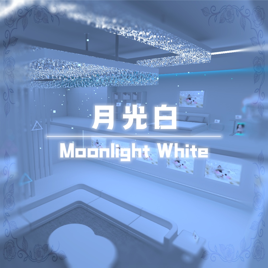 月光白【VRC向けワールド】
