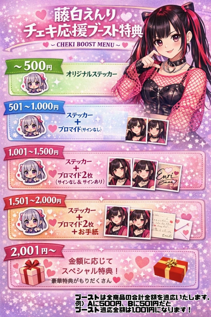 藤白えんり チェキ通販【2月】