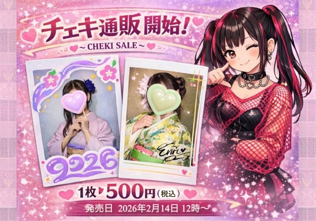 藤白えんり チェキ通販【2月】