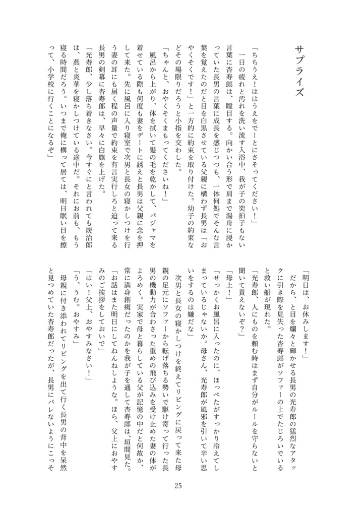 幸せ家族計画!2