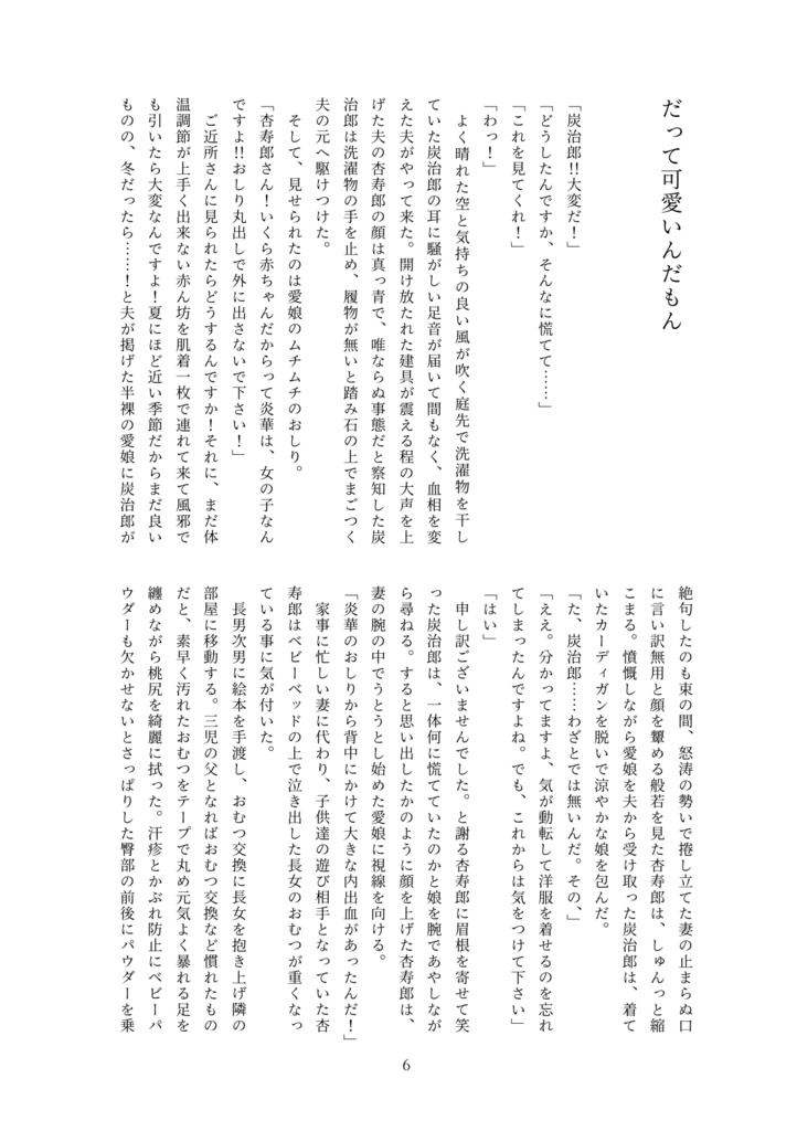 幸せ家族計画!2