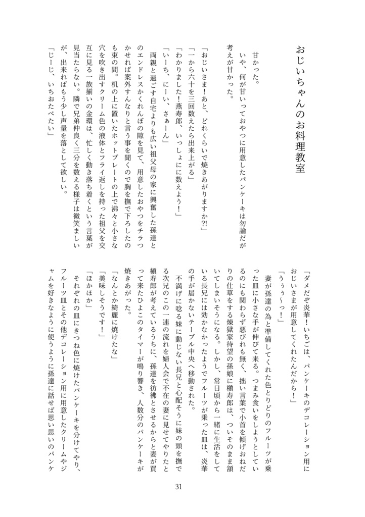 幸せ家族計画!2