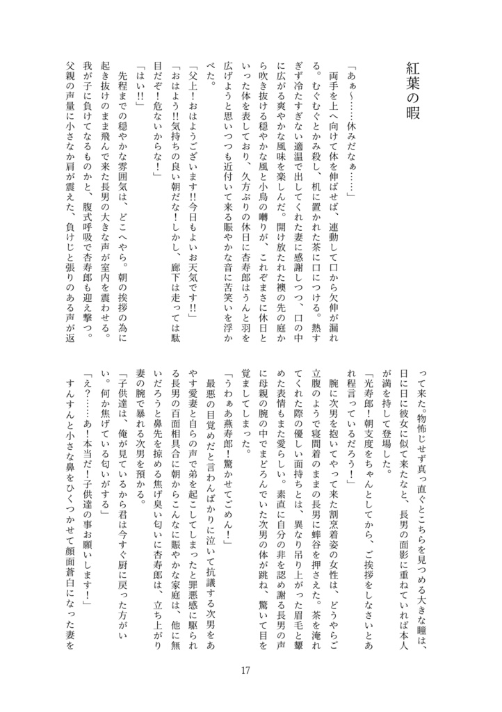 幸せ家族計画!2