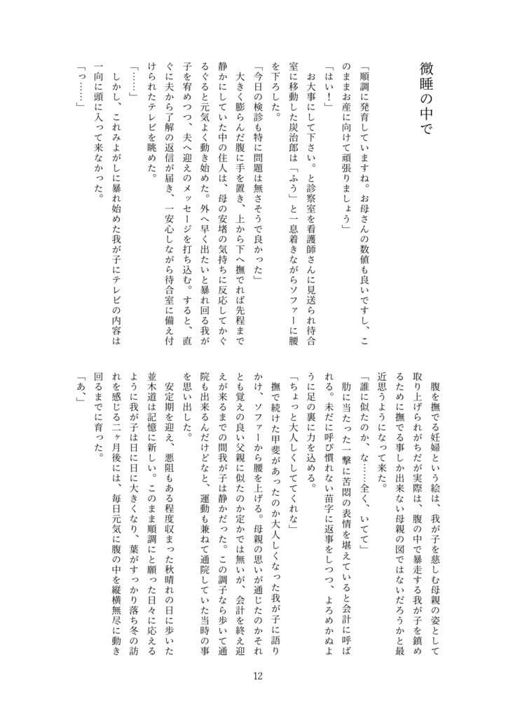 幸せ家族計画!2