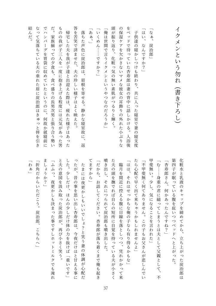 幸せ家族計画!2