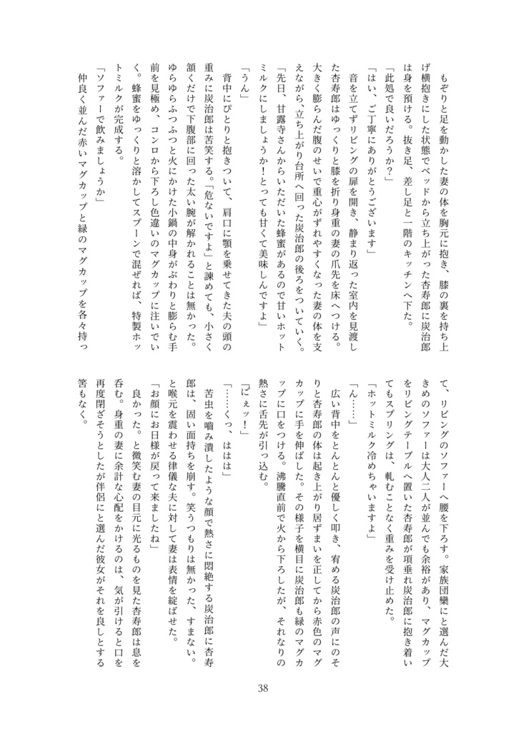 幸せ家族計画!2