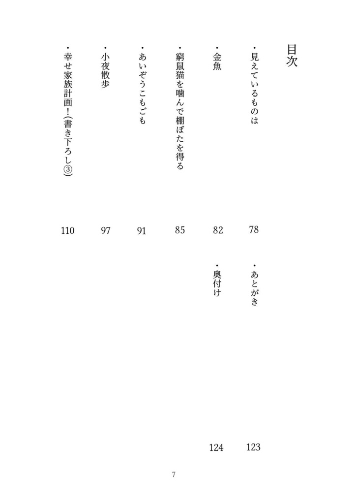 幸せ家族計画!総集編!